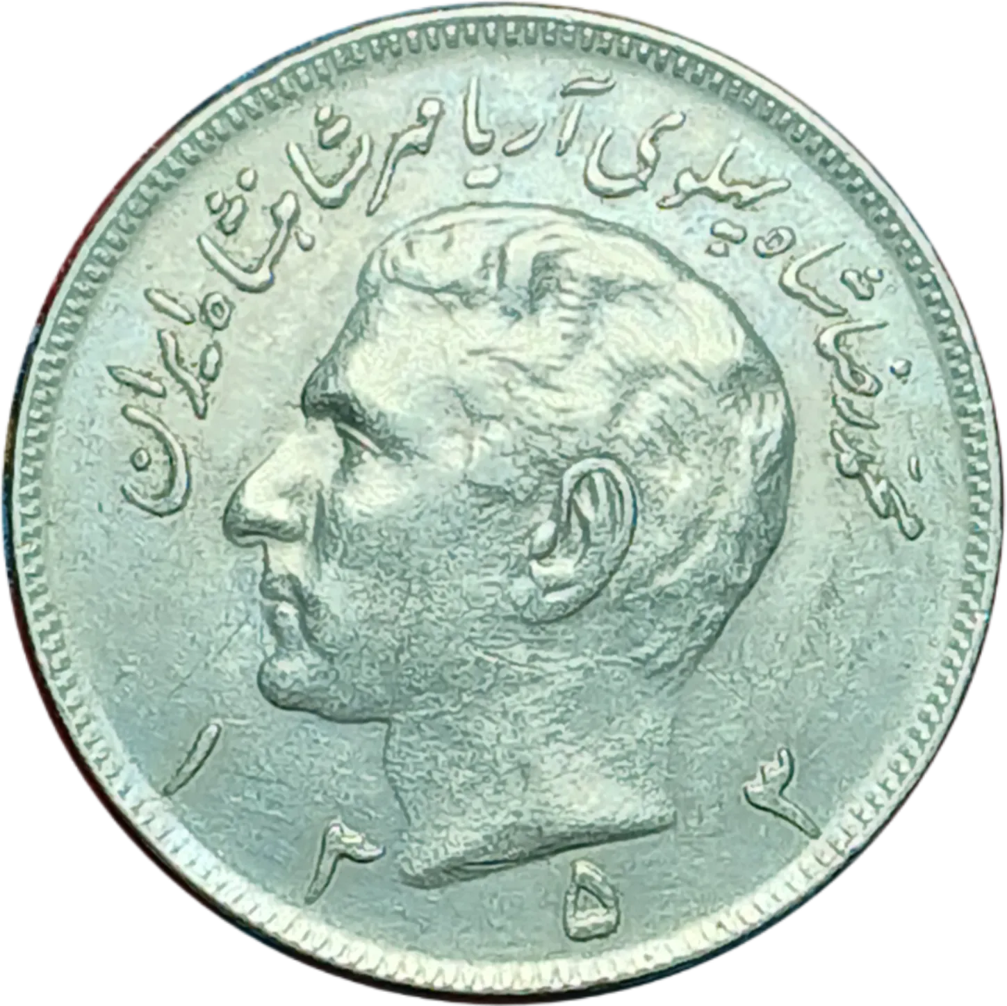 سکه ایران ۲۰ ریال محمدرضا پهلوی ۱۳۵۳ ضرب عددی